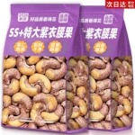 紫皮大腰果仁2025盐焗带皮特孕妇坚果干零食官方旗舰店健康送礼