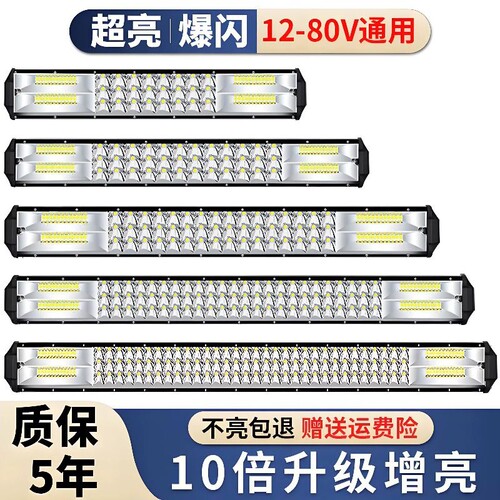 【10倍超亮】12V24V长条led射灯