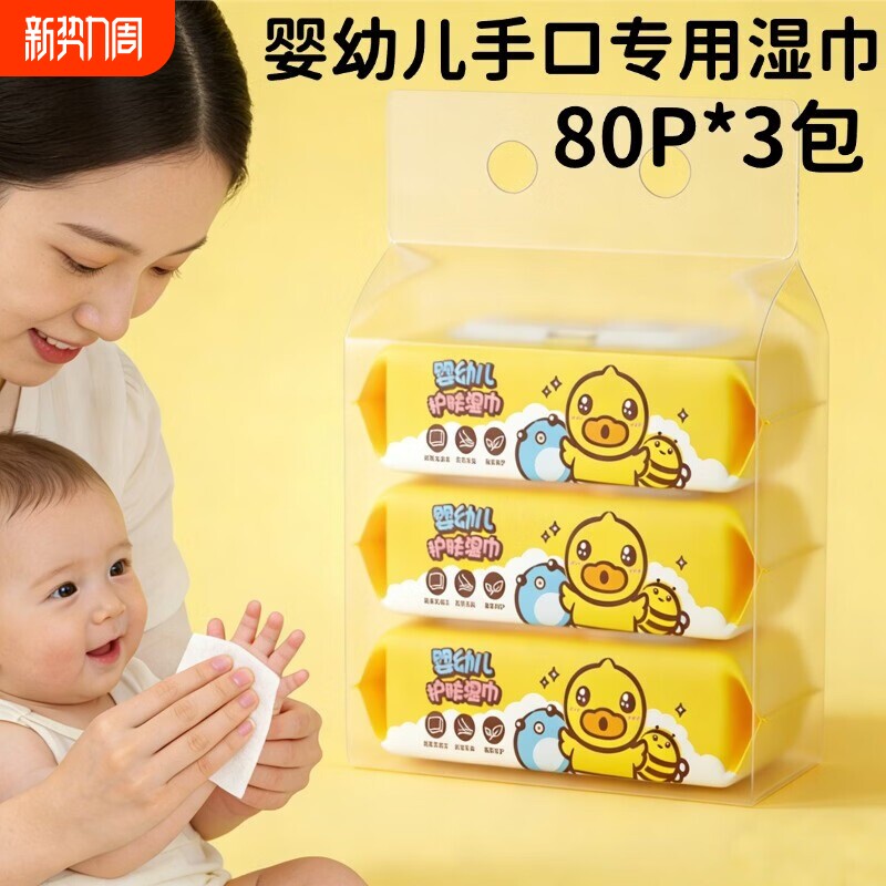 小黄鸭婴幼儿湿巾新生婴儿手口专用湿纸巾大包装家庭装时代清洁
