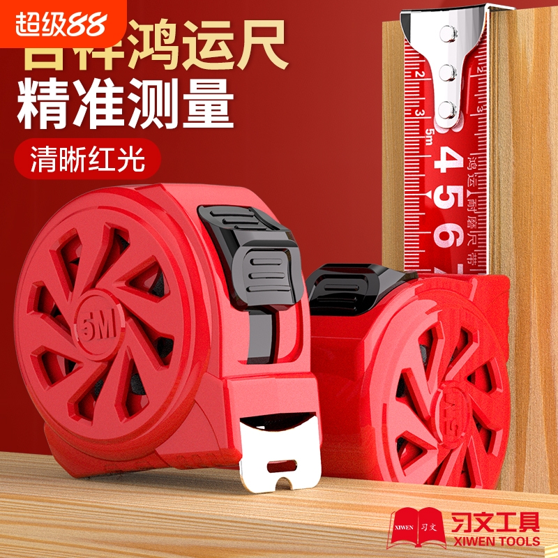 习文吉祥鸿运尺开门红尺带卷尺5米加厚加硬10米尺盒尺高精度尺子