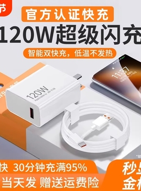 适用120w快充电器适用小米14Pro13/12红米K70至尊版K50手机K60超级闪充Note13Pro+6a套装充电线
