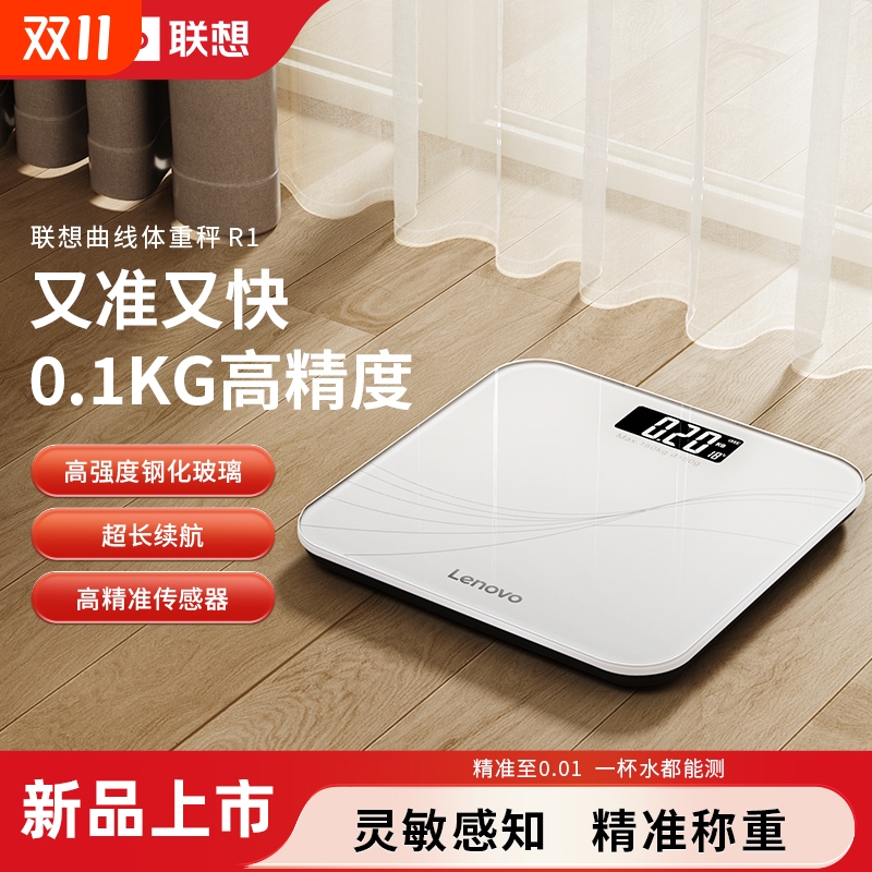 【新品上市】联想高精准体重秤