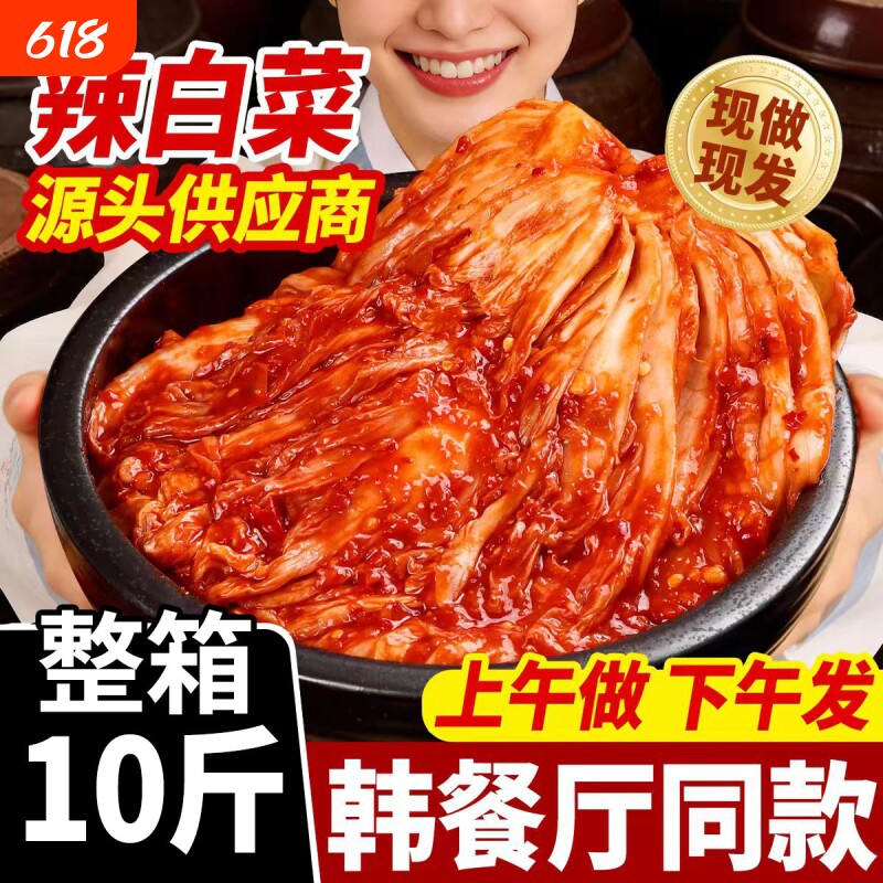 正宗辣白菜韩式泡菜10斤延边朝鲜族咸菜下饭菜批发萝卜酸辣新鲜