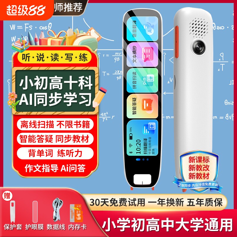2025新款5G点读笔英语词典笔全科图片