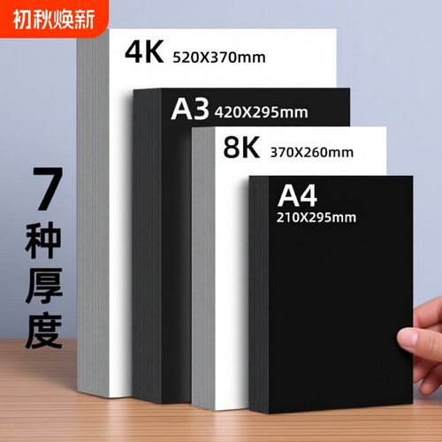 4K大红色加厚硬卡纸手工绘画