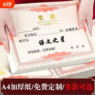 加厚A4烫金新款语文数学英语之星进步之星单元测试小达人奖状三好学生专用奖励可打印优秀