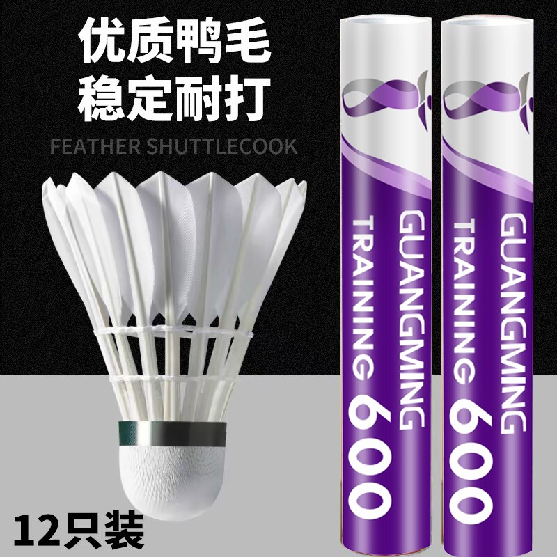 羽毛球鹅鸭毛12支装耐打抗风羽球比赛训练专用室外训练球防风专业