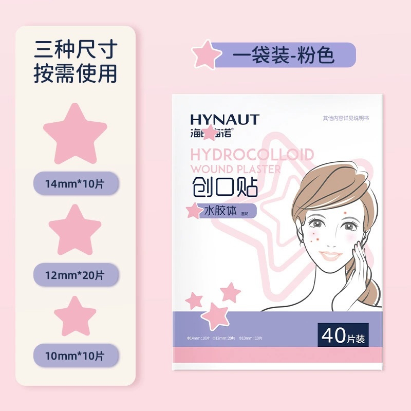 星星痘痘贴医用级水胶体敷料物理吸液轻薄透气40贴创口防护贴