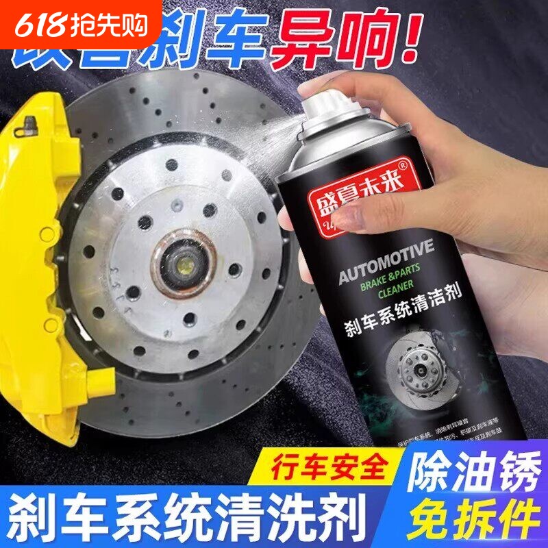 汽车刹车系统清洗剂零部件异响消除剂摩托电动车碟刹片盘卡钳除锈