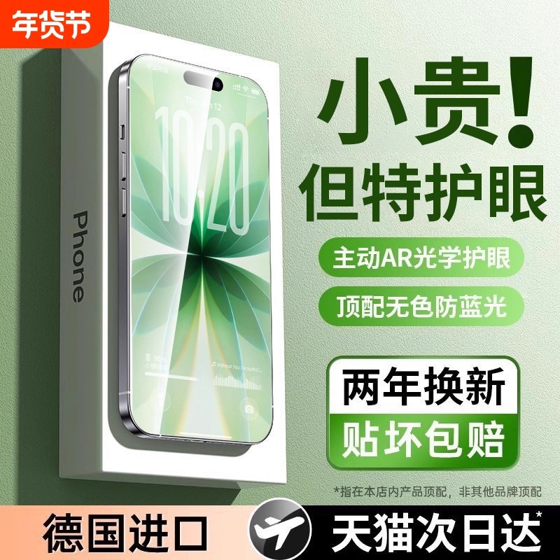 【超越AR德国护眼】适用于苹果17钢化膜iphone16promax手机膜15防窥贴膜14puls防蓝光13air防偷窥por新款12抗,3C数码配件,手机贴膜,淘宝优惠券,粉丝福利购,淘宝优惠卷