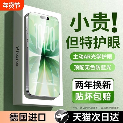 【超越AR德国护眼】适用于苹果17钢化膜iphone16promax手机膜15防窥贴膜14puls防蓝光13air防偷窥por新款12抗