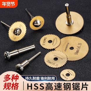 高速钢锯片切割片木工塑料金属手电钻电磨机微型小型小圆锯片套装