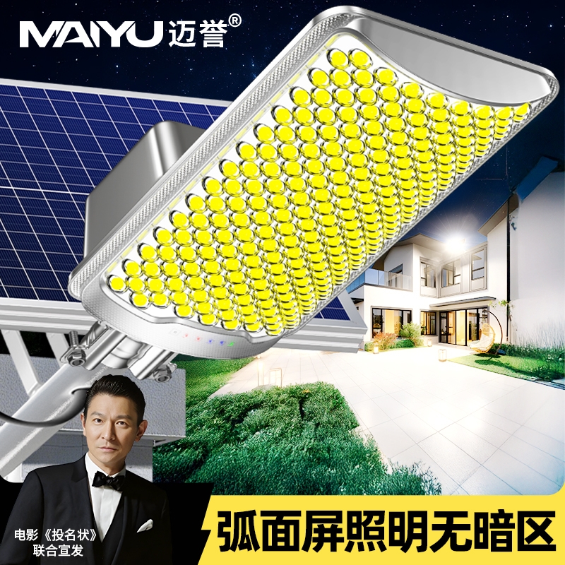 太阳能户外灯2025新款家用庭院照明灯农村室外防水大功率强光路灯