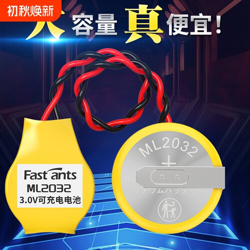 ML2032带线笔记本系统主板电池