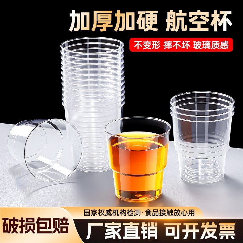 一次性杯子航空杯加厚硬质透明塑料杯太空杯家用水杯商用饮水茶杯,餐饮具,塑杯,淘宝优惠券,粉丝福利购,淘宝优惠卷