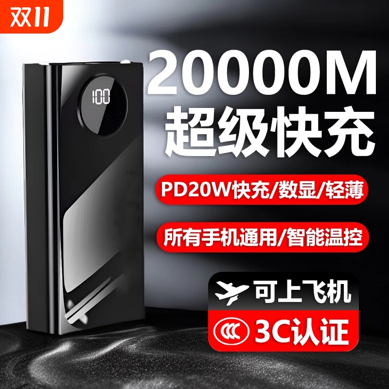 3c安全认证可携带上飞机超级快充