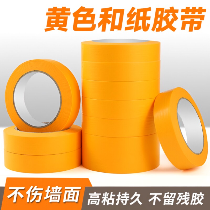 黄色和纸胶带装修喷漆遮蔽无痕										