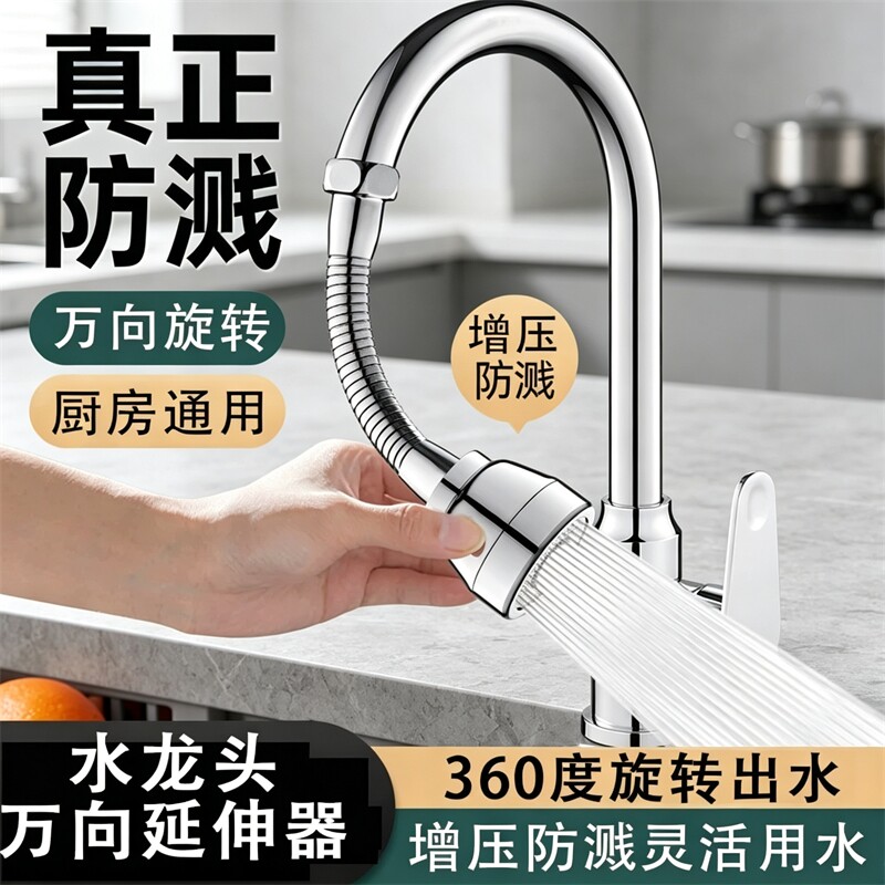 厨房龙头延伸器防溅水神器