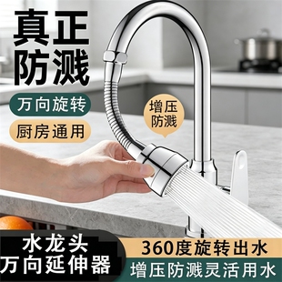 水龙头延伸器延长管防溅水神器加长万向旋转通用接头嘴软水管厨房