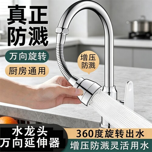厨房龙头延伸器防溅水神器