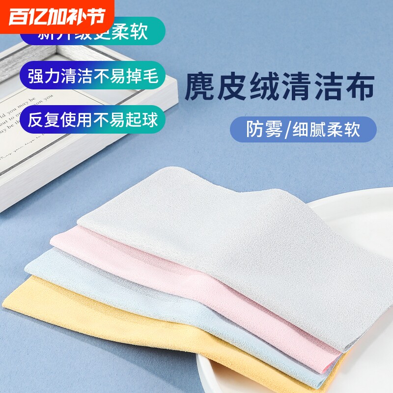 眼镜布麂皮绒超细纤维擦手机屏幕贴膜相机近视镜片镜头清洁液剂