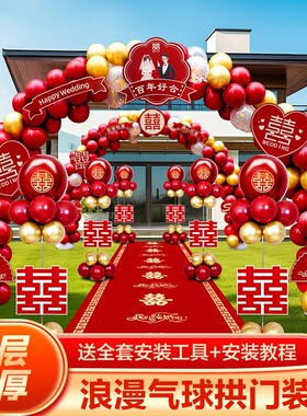 气球拱门婚庆装饰喜庆风
