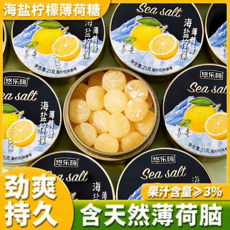 海盐咸柠檬薄荷糖铁盒便携清凉薄荷味网红小零食水果盒装罐装糖果