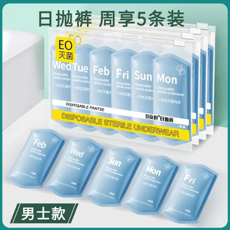 爆卖！一次性内裤男款灭菌旅行