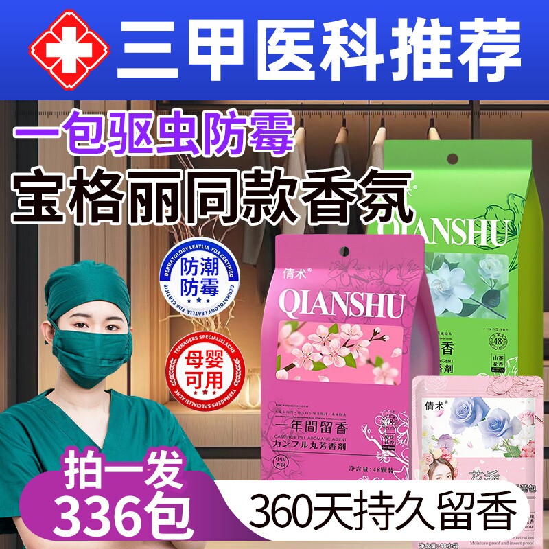 樟脑丸家用无毒衣柜防潮防霉除味驱虫花香包虫衣服防蛀蟑螂丸虫球