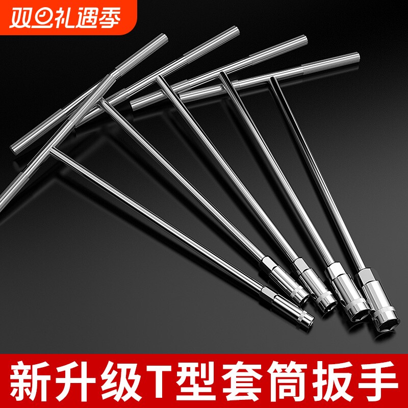 手动t型套筒扳手 多功能加长丁字形外六角扳手汽车摩托车维修工具