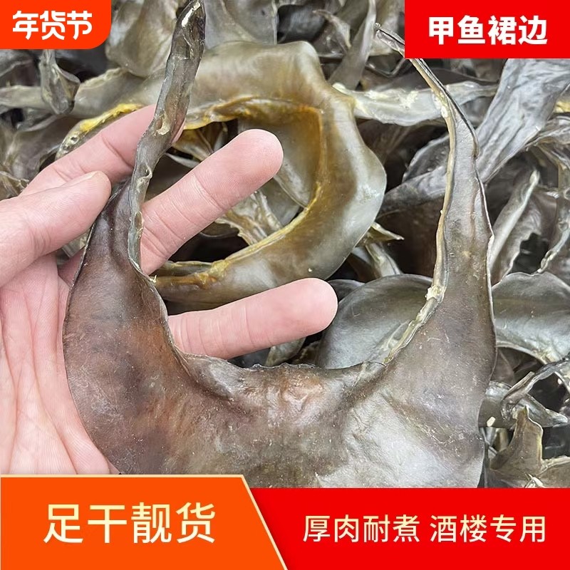 甲鱼裙边煲汤酒店佛跳墙干货中华鳖板甲鱼干水鱼干货贝壳水产干货,传统滋补营养品,花胶/鱼胶及其制品,淘宝优惠券,粉丝福利购,淘宝优惠卷
