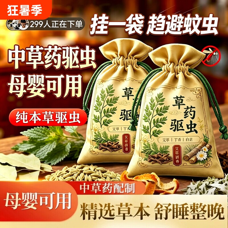 艾草驱虫香囊防虫香袋草药中药驱虫包端午节草本挂件防虫卧室持久