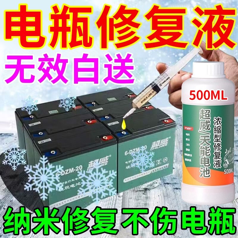 电动车电瓶修复液专用电池补充液原液超威铅酸电池专用电解液通用,电动车/配件/交通工具,电池修复液,淘宝优惠券,粉丝福利购,淘宝优惠卷