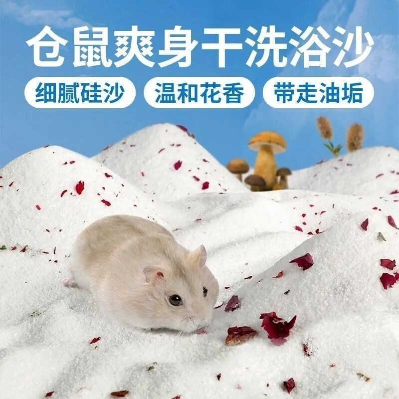 仓鼠浴沙尿沙二合一金丝熊龙猫用品厕所垫料浴室洗澡沐浴沙子尿砂