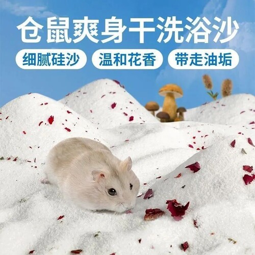 仓鼠浴沙尿沙二合一金丝熊龙猫用品厕所垫料浴室洗澡沐浴沙子尿砂