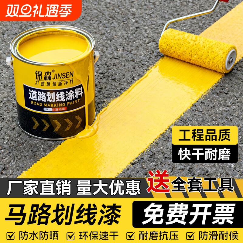 划线漆马路停车位道路标线漆画线篮球场地面专用黄色油漆地坪车间