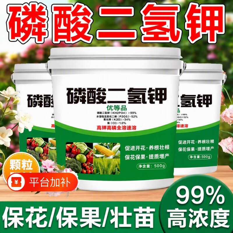 钾肥磷酸二氢钾花肥料钾养花复合肥绿植用花卉盆栽植物通用型高磷