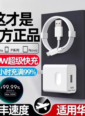 适用华为荣耀120W充电器线套装66w超级快充头mate60Pro/50/40/30/20/P60/pro/pura70/x3/x5/nova9手机数据线6