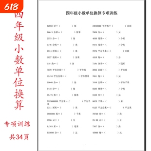 小学数学四年级下册单位换算应用专项训练小数点移动近似数练习题两位
