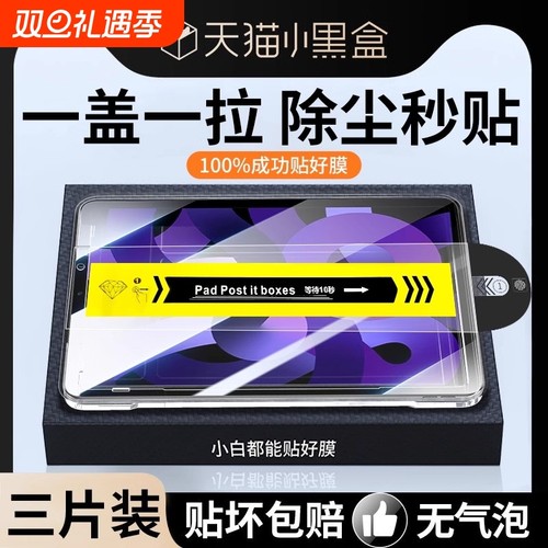 iPad专用无尘秒贴钢化膜