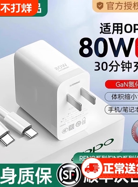 80W闪充头原装充电器超级闪充数据线适用于OPPO真我R17/Reno6/R17/A91手机K7xFindX2X3pro快充65W套装typec