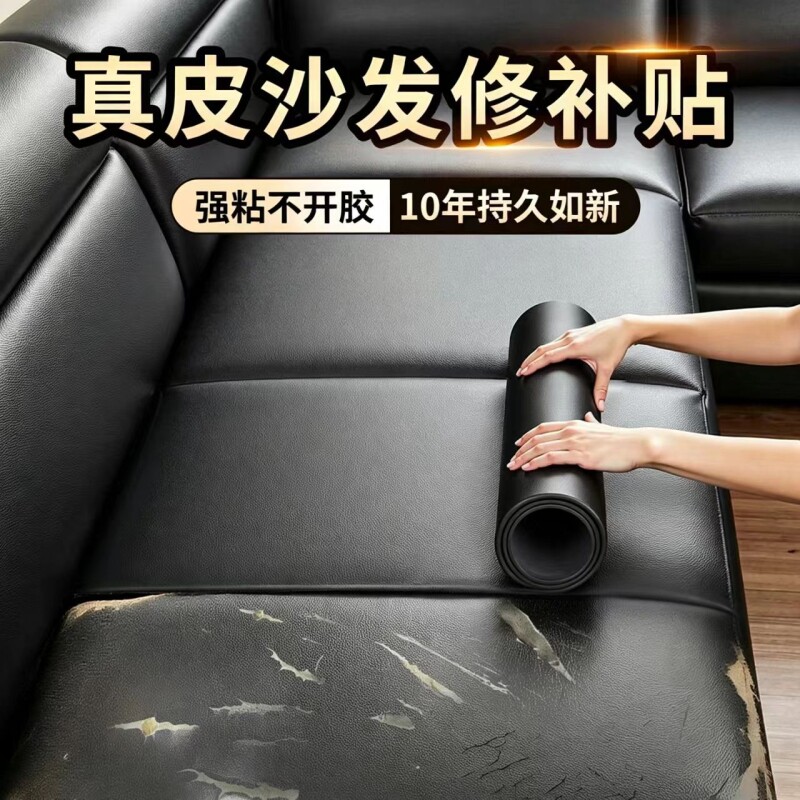 真皮沙发修补自粘皮革修补贴皮破洞补丁贴坐垫椅床换皮修复无痕款图片