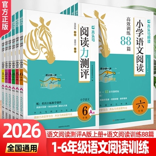 2026木头马小学语文阅读高效训练88篇阅读力测评一二三四五六年级上下册阅读小卷英语阅读强化训练100篇木马头阅读理解专项训练书