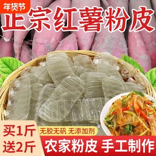 红薯小粉皮红薯粉皮山东特产纯手工正宗地瓜长条凉拌火锅干货苕皮
