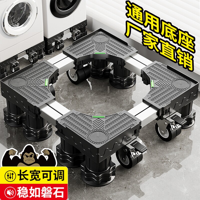 通用洗衣机底座架防滑减震可移动