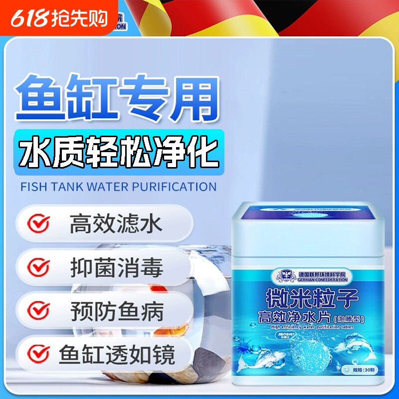 德国环境科研高分子聚合物水族专用净水片去绿水黄水水质实验清澈