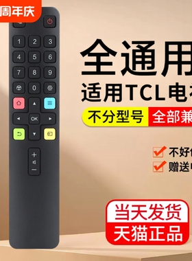 适用TCL电视遥控器RC07DC12 11雷鸟乐华红外RC801L/801C/801通用款43寸49寸语音款RC260JC11 RC2000C