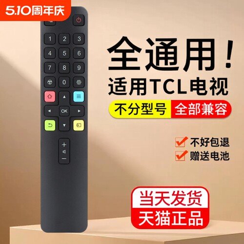 新升级丨适用TCL电视遥控器通用
