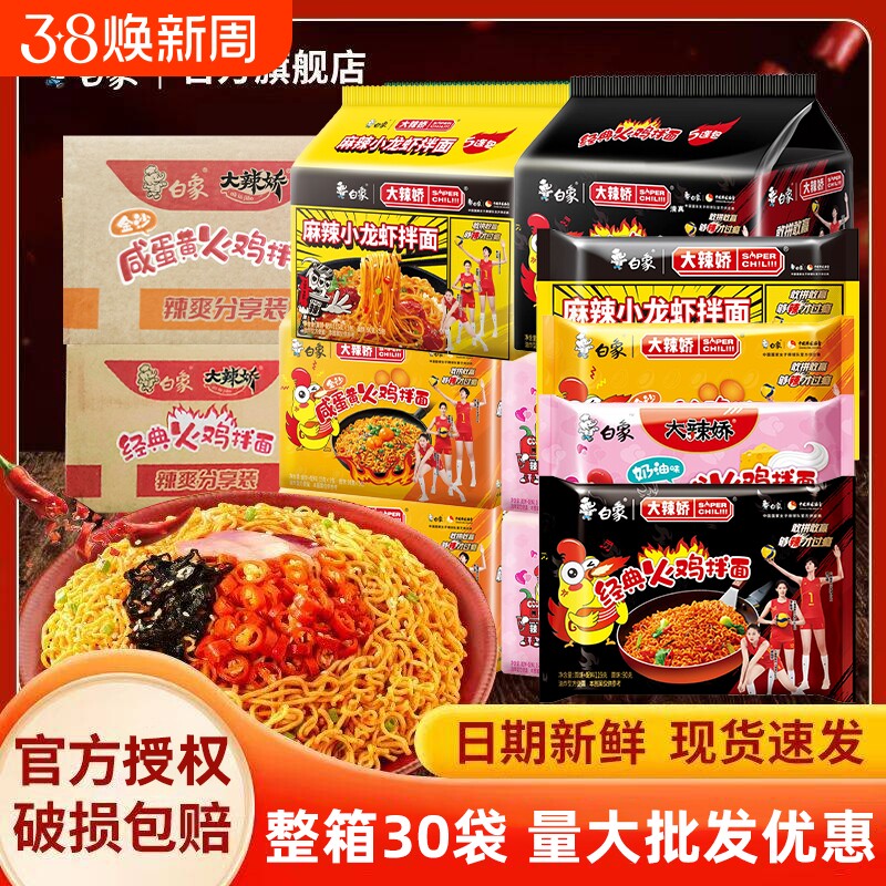 白象火鸡面大辣娇袋装拌面小龙虾蛋黄速食奶油经典麻辣混合好喝