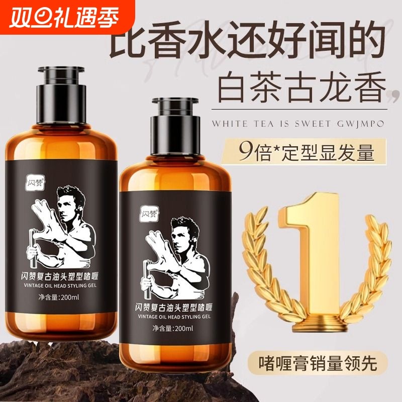 复古油头膏啫喱膏男士强力定型大背头神器保湿啫喱水发油发胶持久